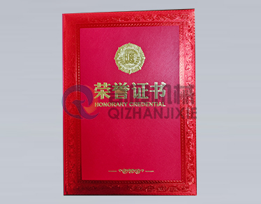 荣誉证书-浙江优博机械制造有限公司
